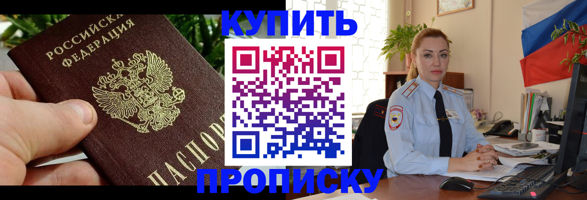 временная регистрация недорого в Карасуке