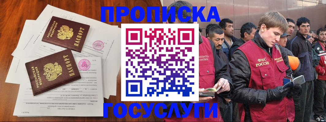 прописка иностранных граждан в Карасуке