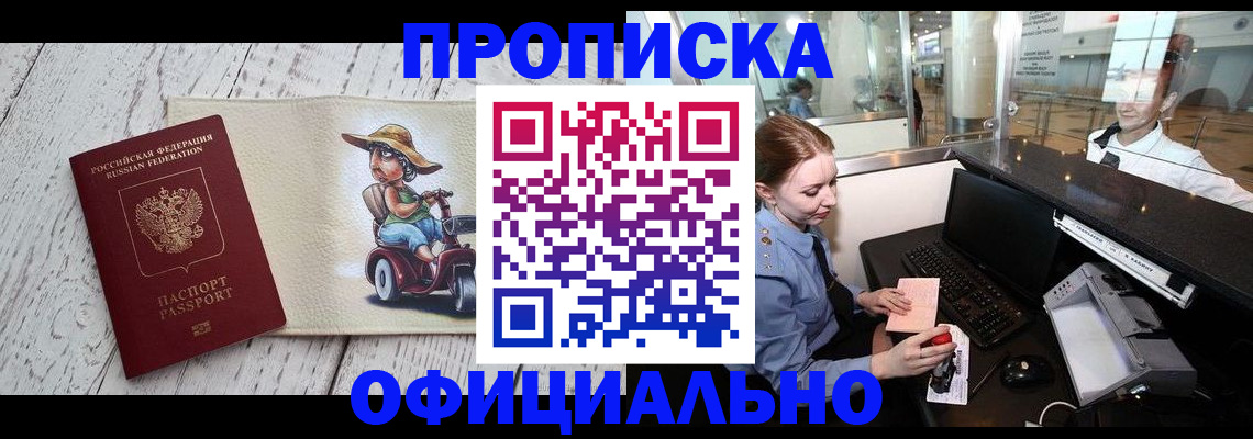 временная регистрация законно в Карасуке